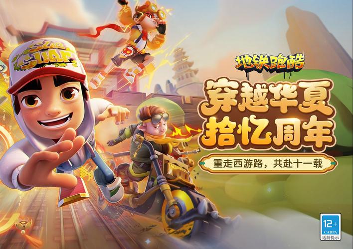 地铁跑酷穿越华夏版本极速版2023中国版截图
