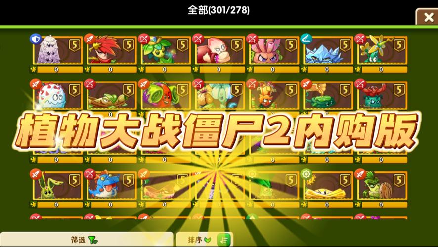 植物大战僵尸2内购版国服破解版无需登录截图