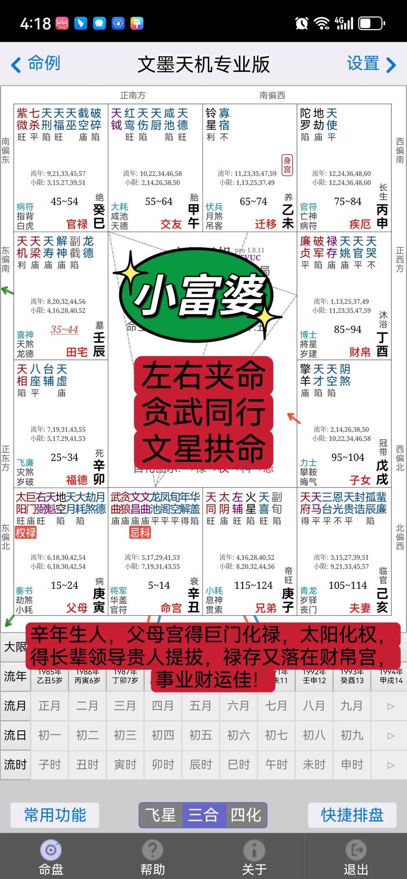 文墨天机排盘app截图