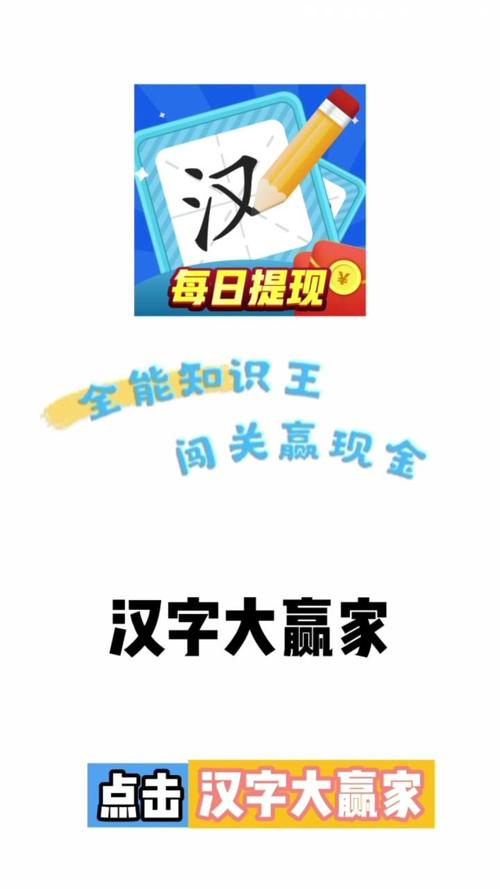汉字大赢家app破解版最新版截图