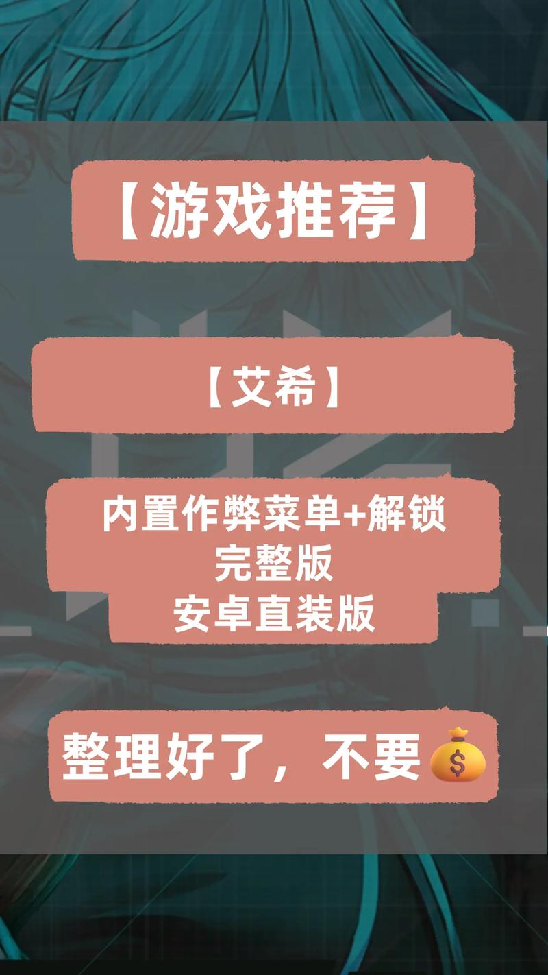 艾希内置作弊菜单最新版截图