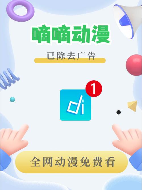 嘀嘀动漫破解版安装最新版截图