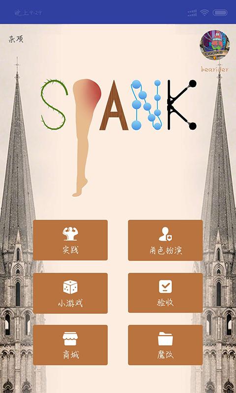 小圈spank官方网站截图