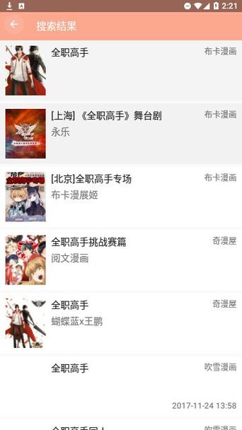 MANGA漫画安卓版图标