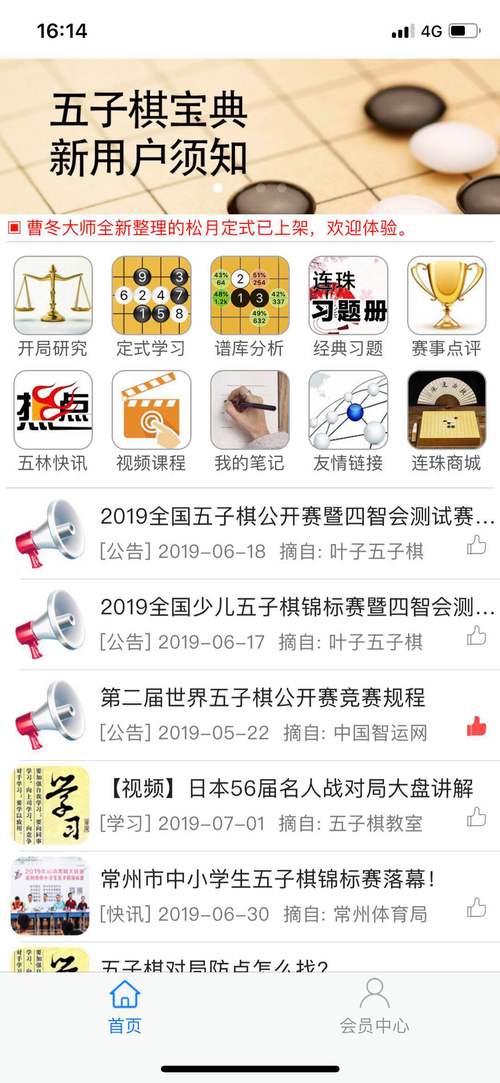 五子棋宝典安卓版截图