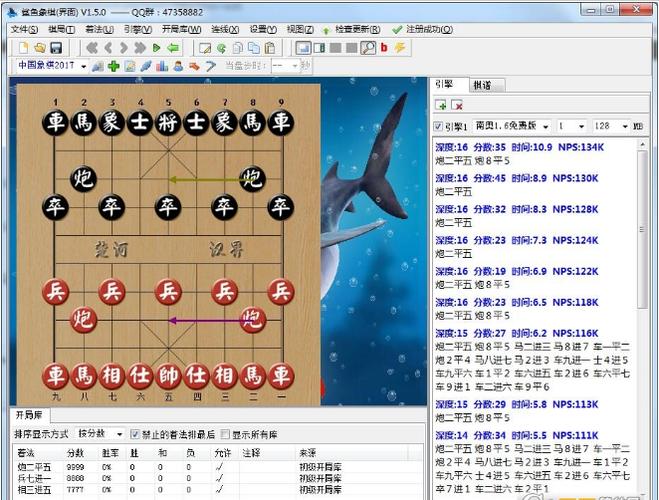 象棋软件鲨鱼象棋绿色版安装免费国语截图