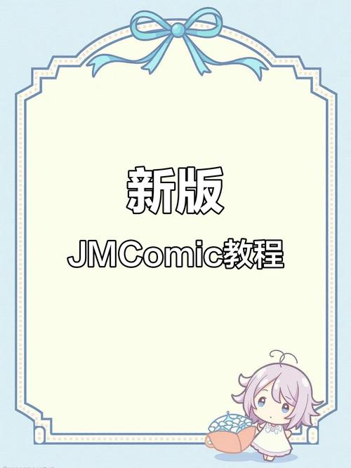 jmcomic安装包undefined版本图标
