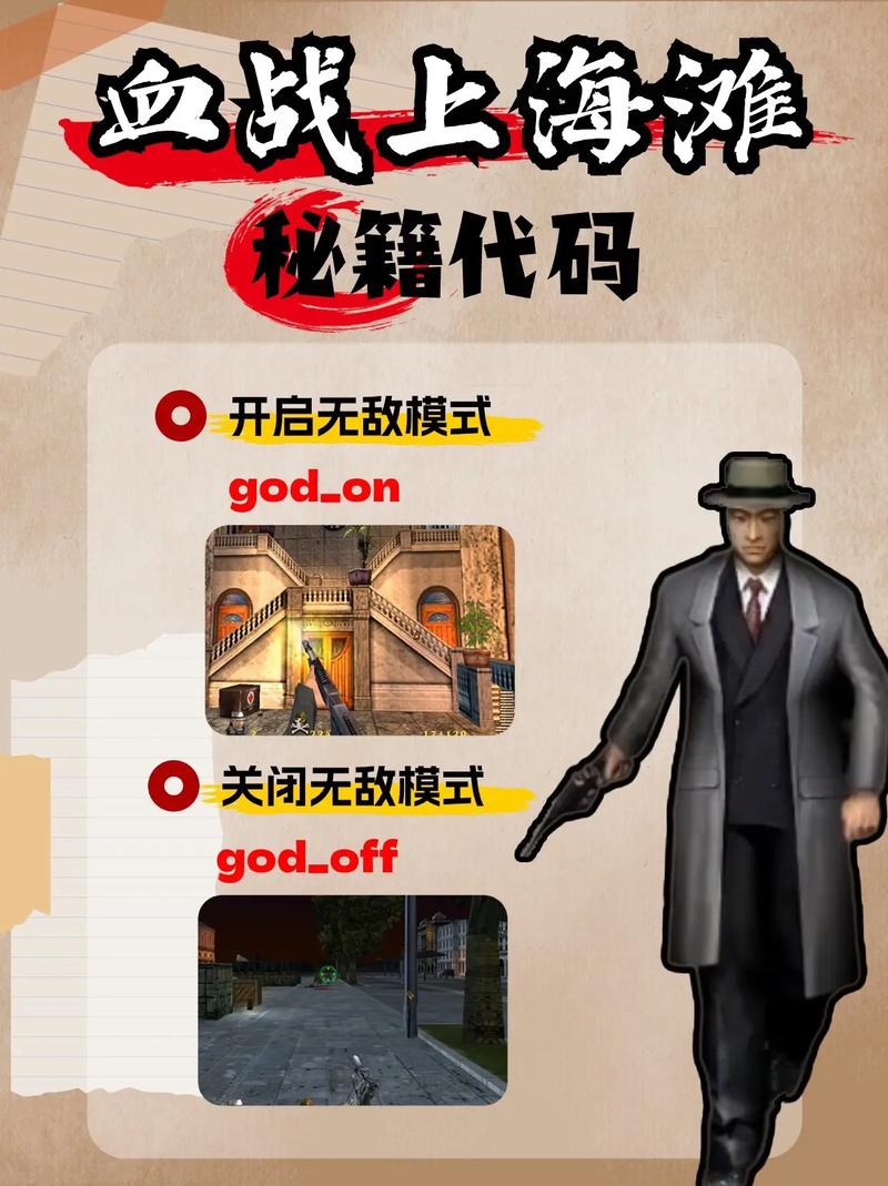 血战上海滩电脑版无敌秘籍截图