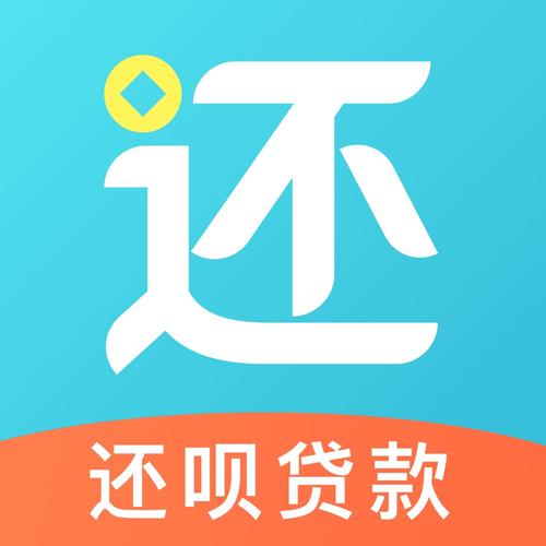 还呗借款app截图