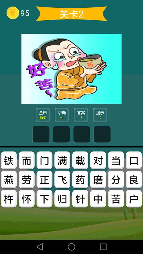 疯狂猜成语1旧版本安卓版截图
