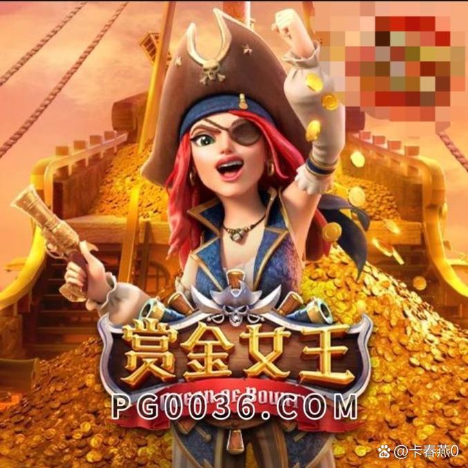 赏金女王app官网vip截图