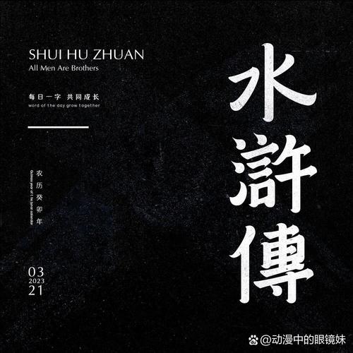 水浒寝传手机版图标