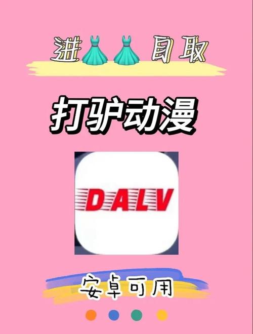打驴动漫官方入口截图