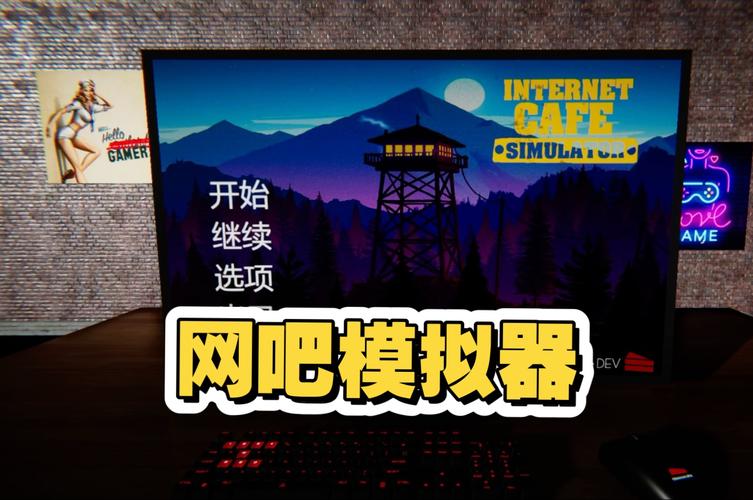 网吧模拟器怎么放电视看书版截图
