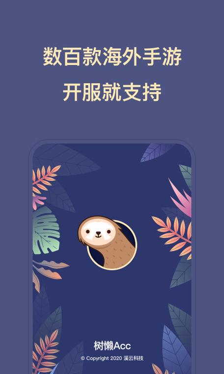 树懒acc破解版使用方法截图