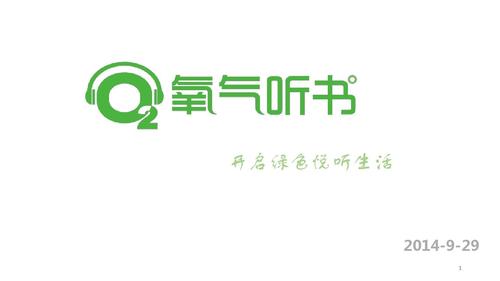 氧气听书app官方截图