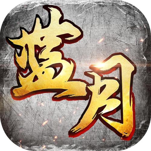 蓝月至尊返利版套路图标