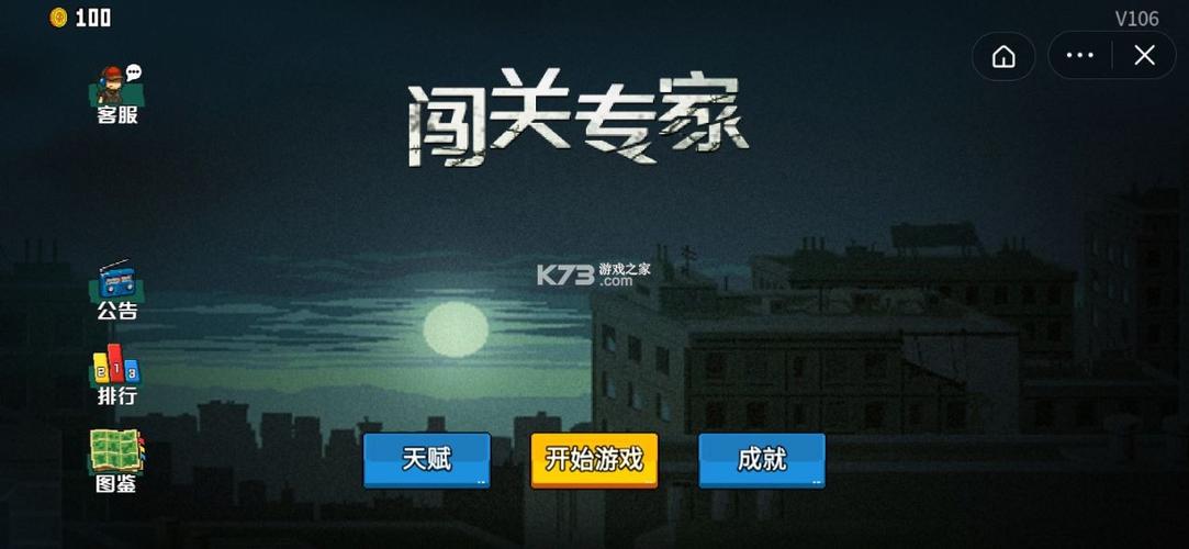闯关专家破解版最新版轻量版无限金币版截图