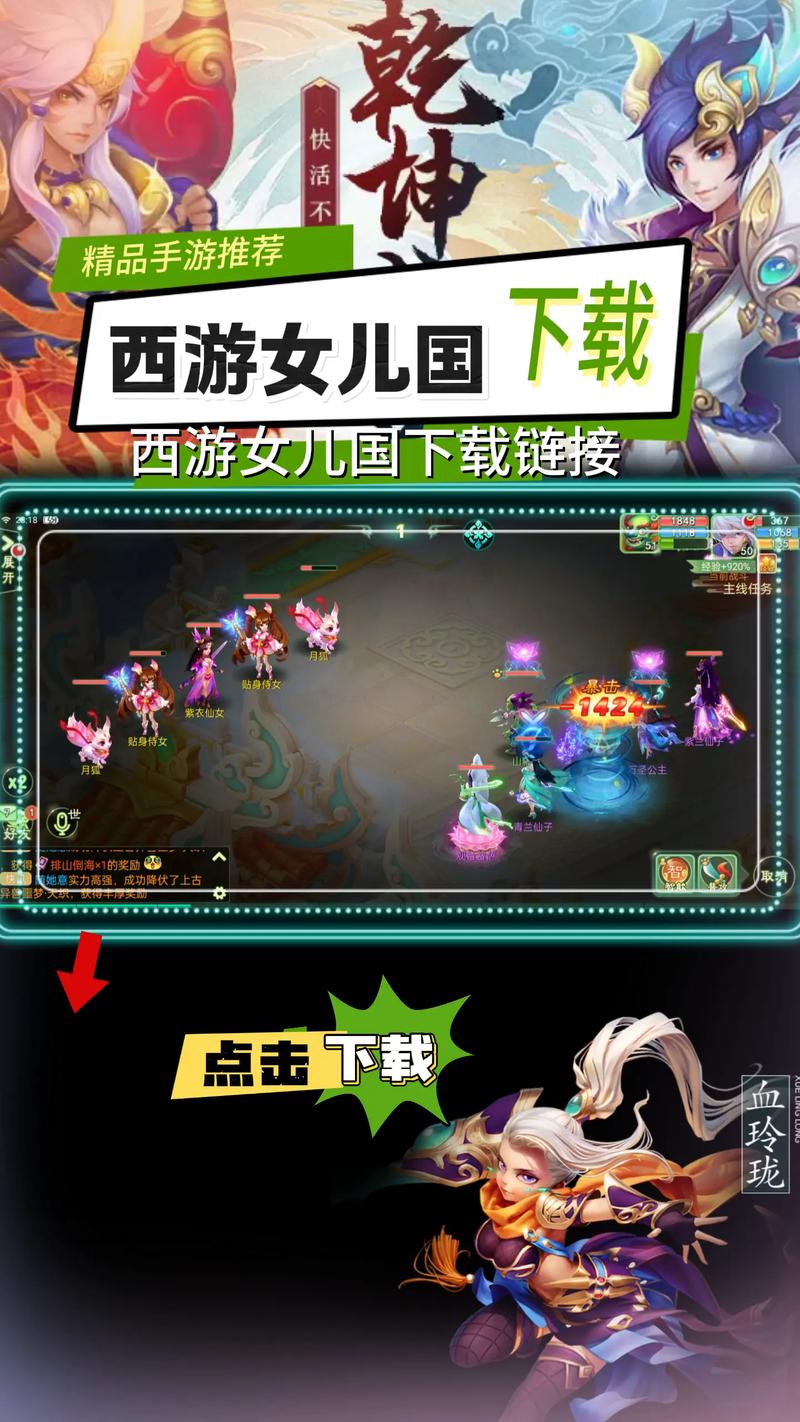 西游女儿国安装地址截图