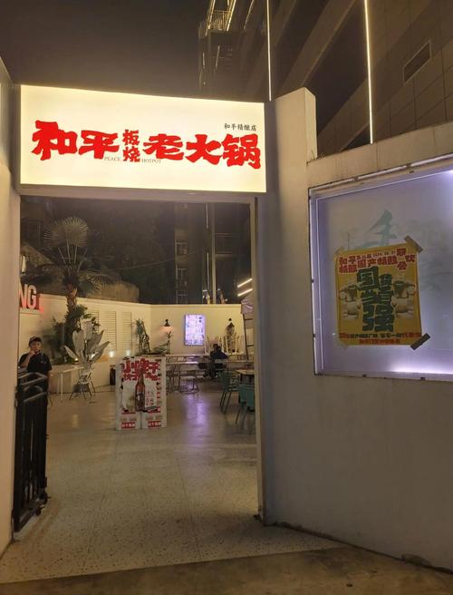 和平火锅直装卡密免费版手机正版截图