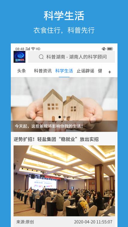科普湖南app赚钱版截图