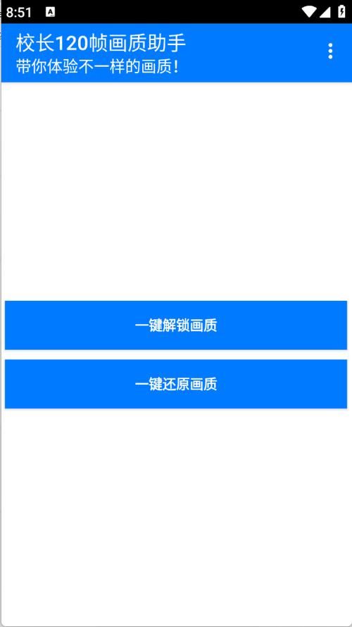 校长120帧画质助手约会版截图