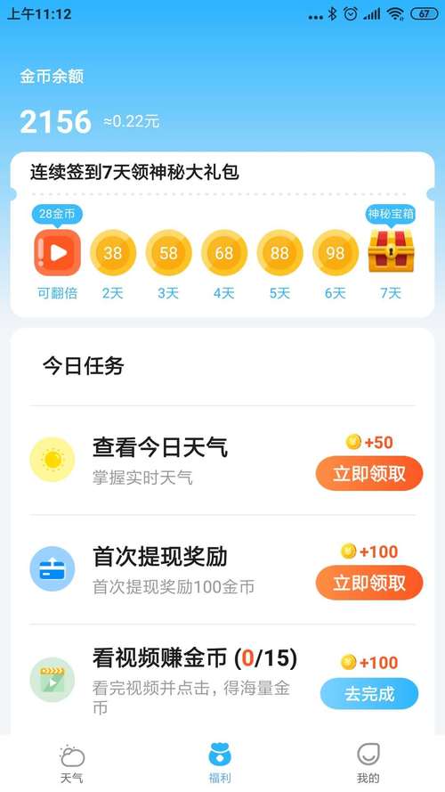 快乐天气赚钱版安卓版截图