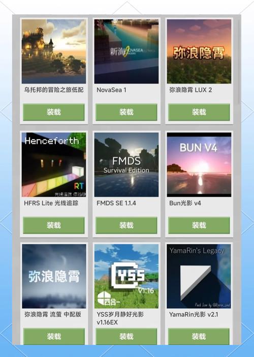 我的世界网易版光影怎么开启截图