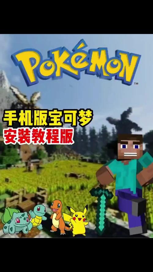 我的世界宝可梦手机版免费中文版安装教程开挂辅助截图