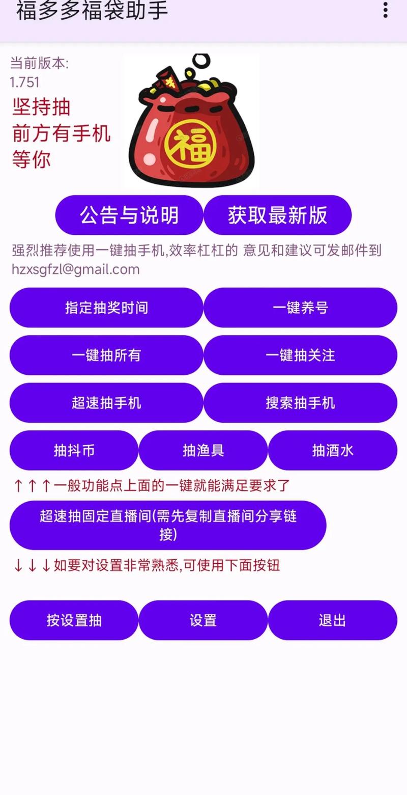 抖音福袋脚本破解教程截图