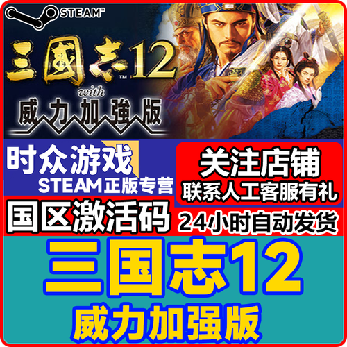三国志12威力加强版最新版移动版截图