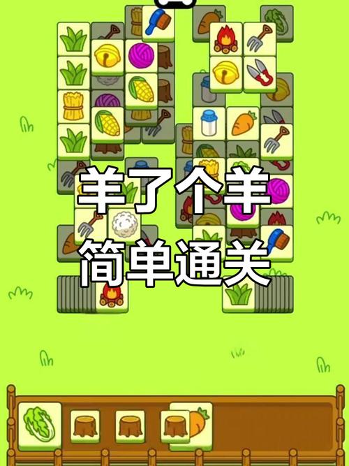 羊了个羊通关辅助器最新版截图