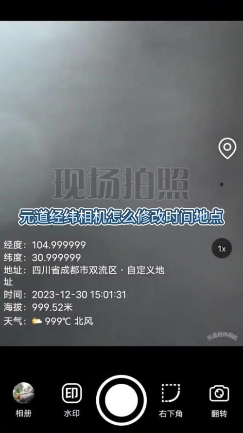 元道经纬相机修改器中文版截图