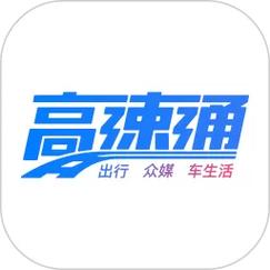 广东高速通app截图