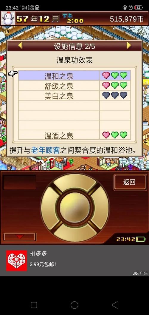 温泉物语汉化破解版旧版截图