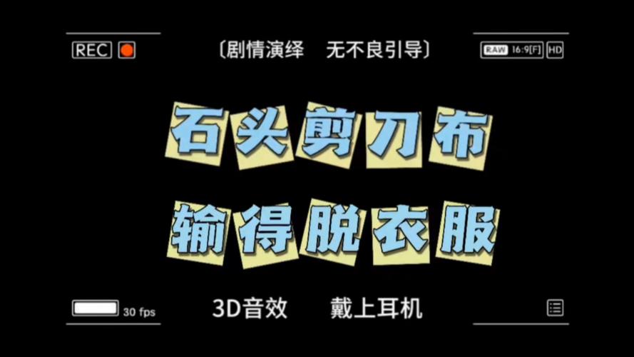 石头剪刀布输看隐私的模拟器截图