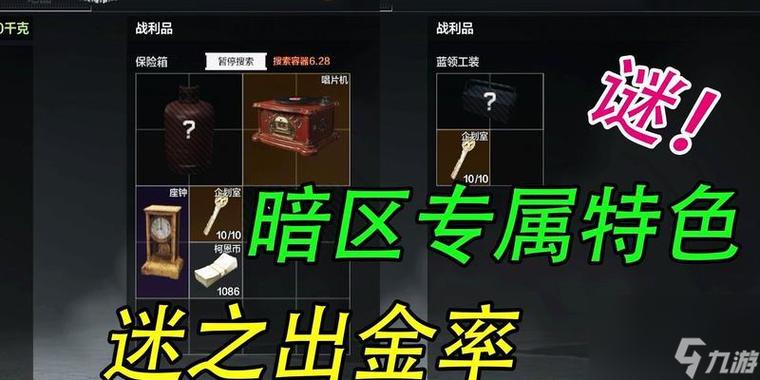 暗区突围物资透挂在哪里免费下载截图