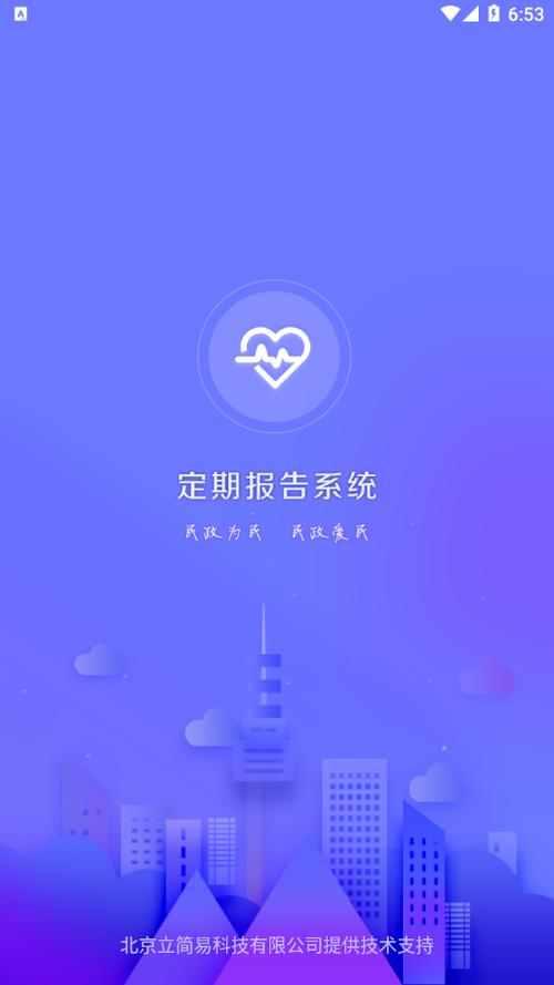 乌兰察布定期报告系统截图