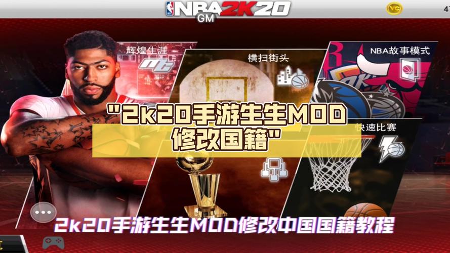 2k20生生修改器纯净版截图