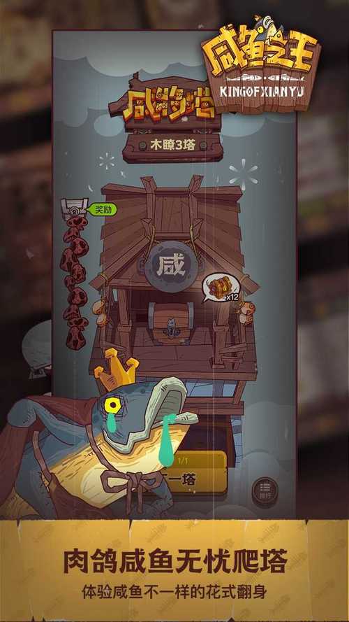 咸鱼之王修改器gg修改器免费咸鱼之王破解版完美版截图
