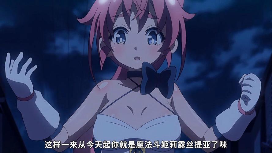 魔法斗姬莉露斯提亚冷狐精简版截图