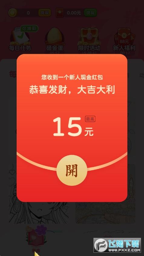 梦幻涂色极速版赚红包版红色版截图