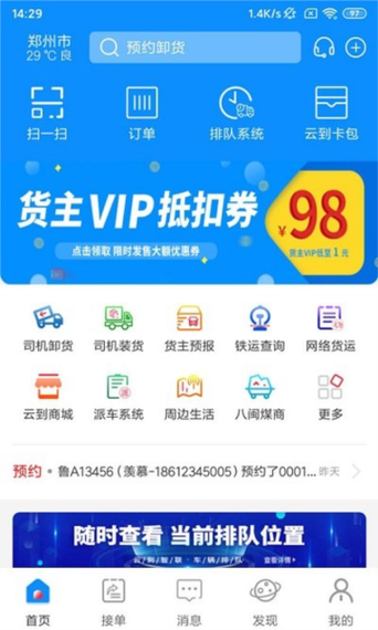 云到app司机版截图