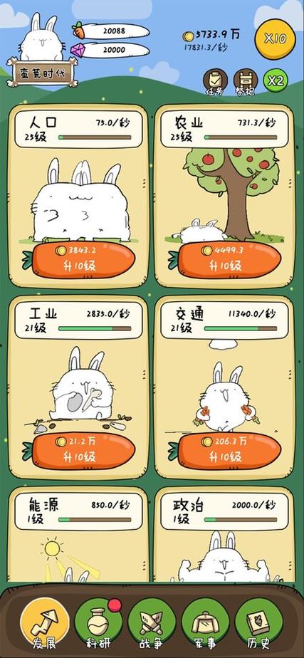 胖兔文明免广告版本截图