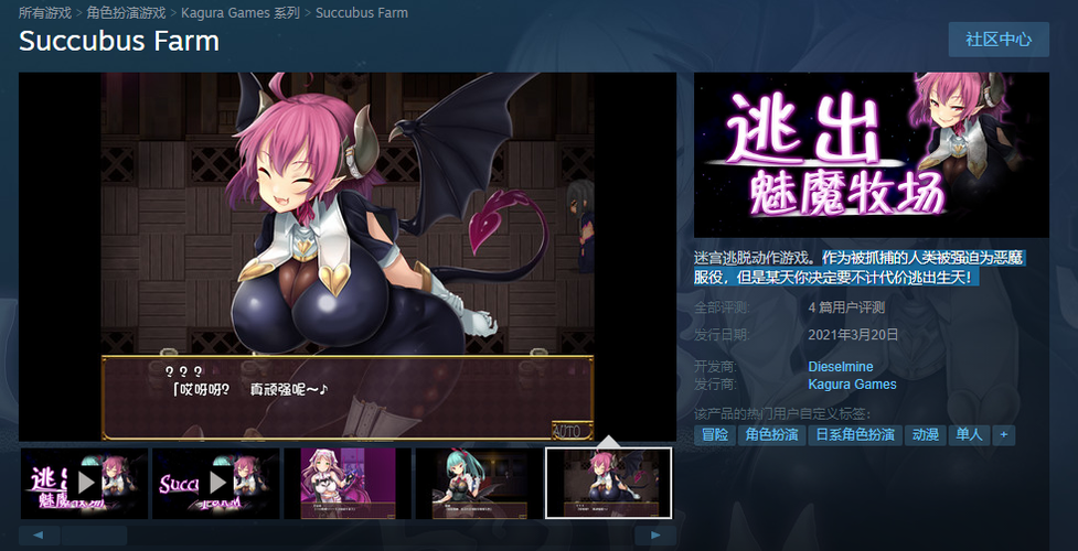 逃出魅魔牧场手游汉化版截图