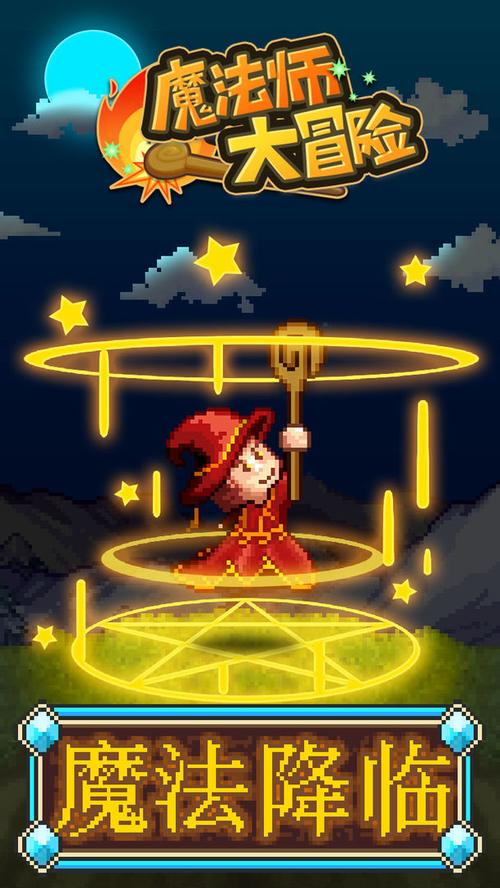 魔法师大冒险修改器纯净版截图