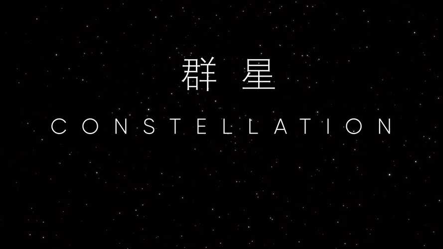 群星框架截图