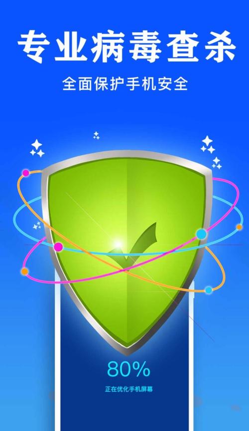 手机杀毒去广告软件截图