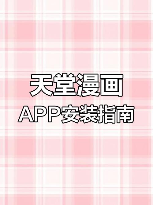 天堂动漫官方正版入口怎么无广告图标