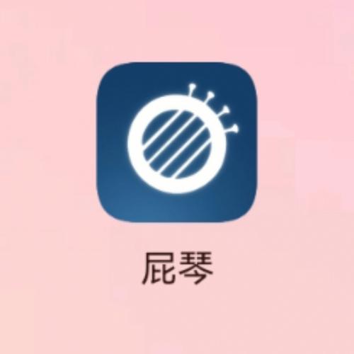 屁琴免费解锁截图
